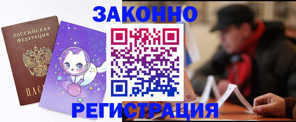 временная регистрация для школы в Качканаре
