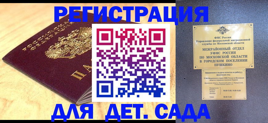 временная регистрация для школы в Качканаре
